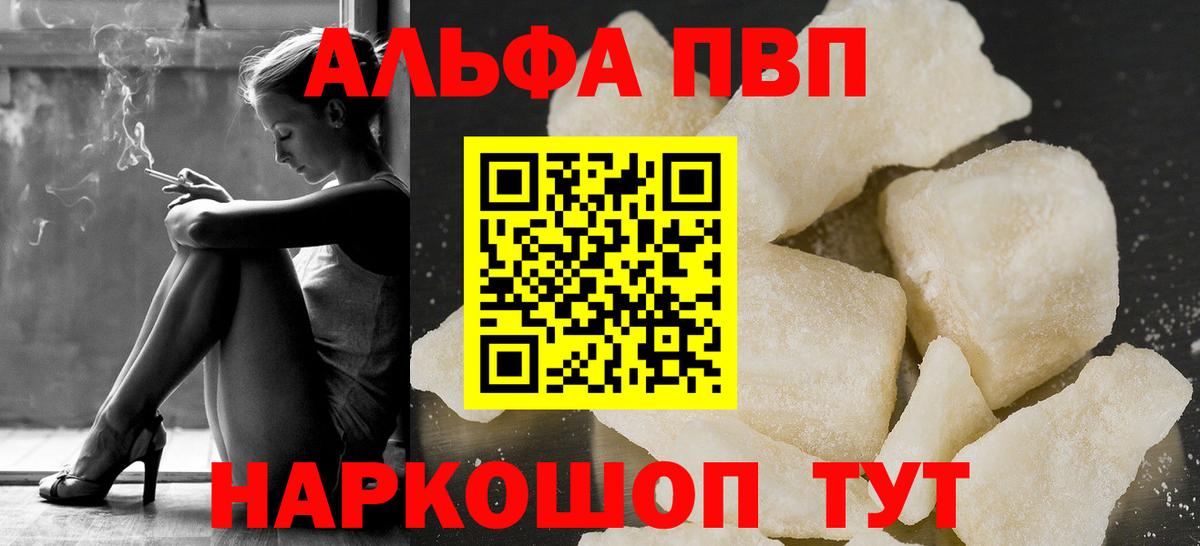 A-PVP кристаллы Петропавловск-Камчатский
