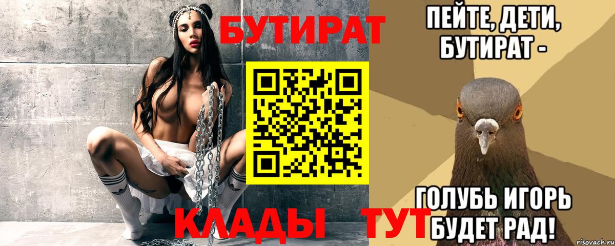 БУТИРАТ BDO Петропавловск-Камчатский