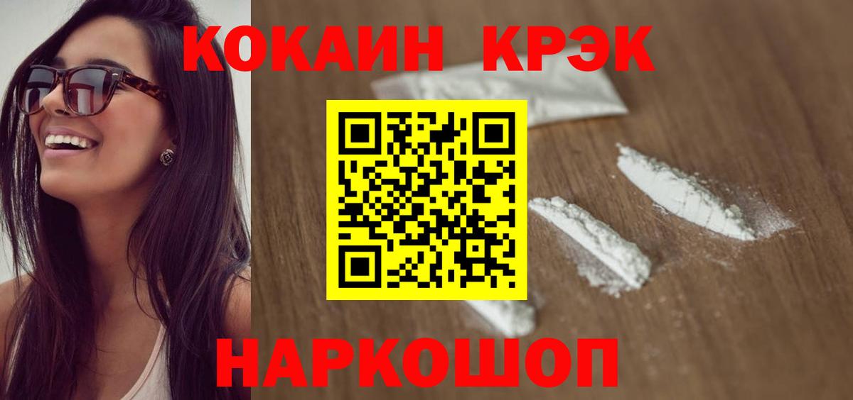 Cocaine 99% Петропавловск-Камчатский