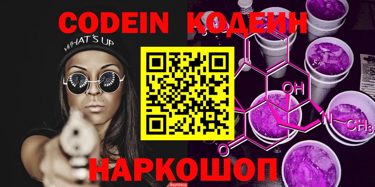 Codein Purple Drank Петропавловск-Камчатский