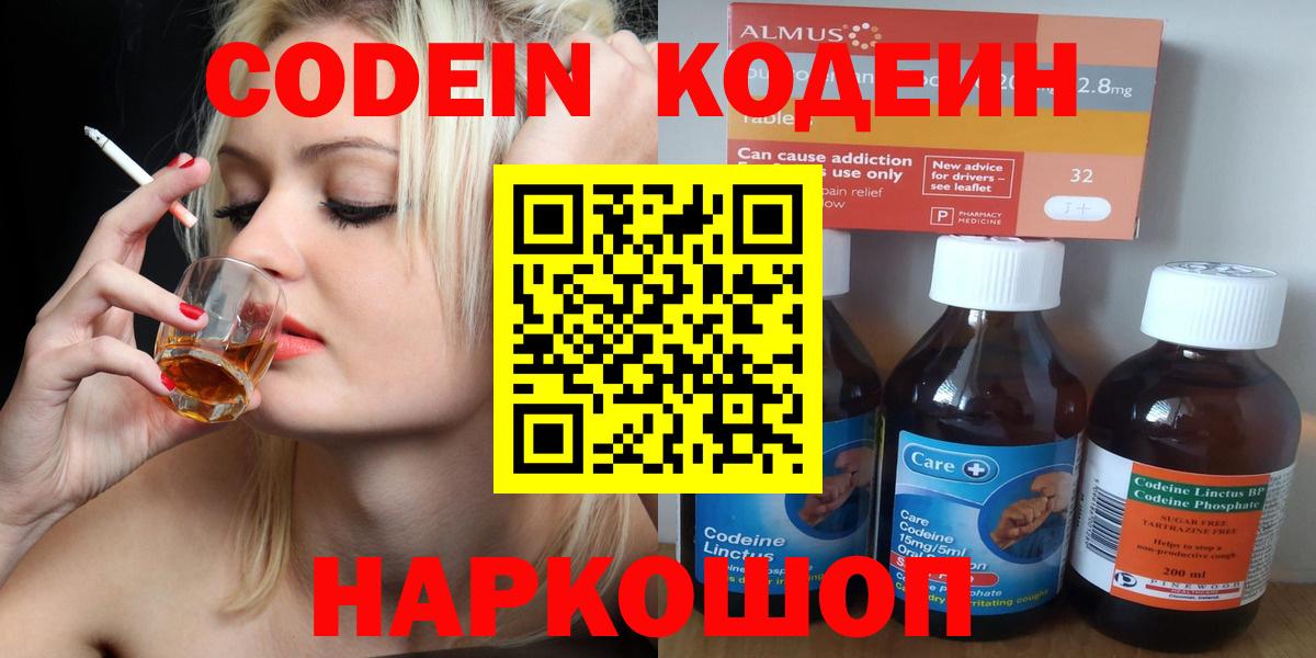 купить наркотик  Кодеиновый сироп Lean напиток Lean (лин)  Петропавловск-Камчатский  Вход с VPN  Кодеиновый сироп Lean напиток Lean (лин) 