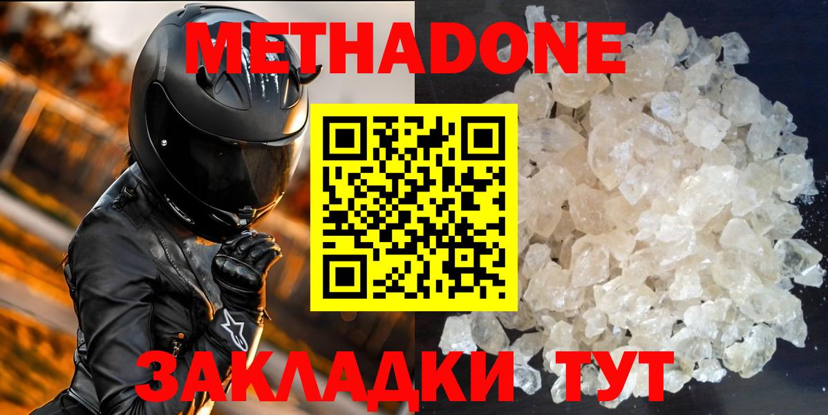 МЕТАДОН methadone Петропавловск-Камчатский